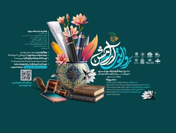 جشنواره «روایت آرامش»