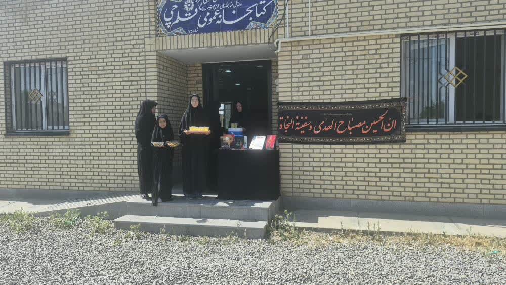 برگزاری برنامه‌های فرهنگی و عاشورایی در کتابخانه عمومی «قلم‌چی» روستای عبدالرحیم