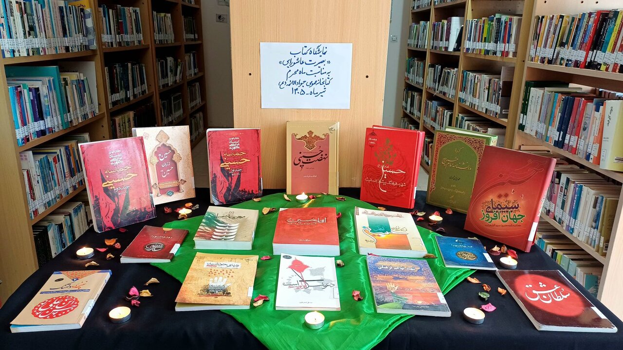 طنین عاشورا در سملقان؛ روایت همدلی و معرفت در کتابخانههای عمومی شهرستان