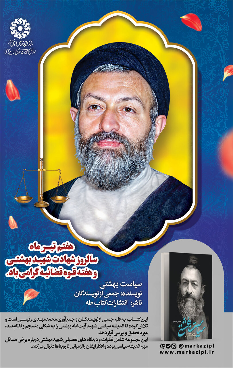 پیشنهاد خواندنی: سیاست بهشتی