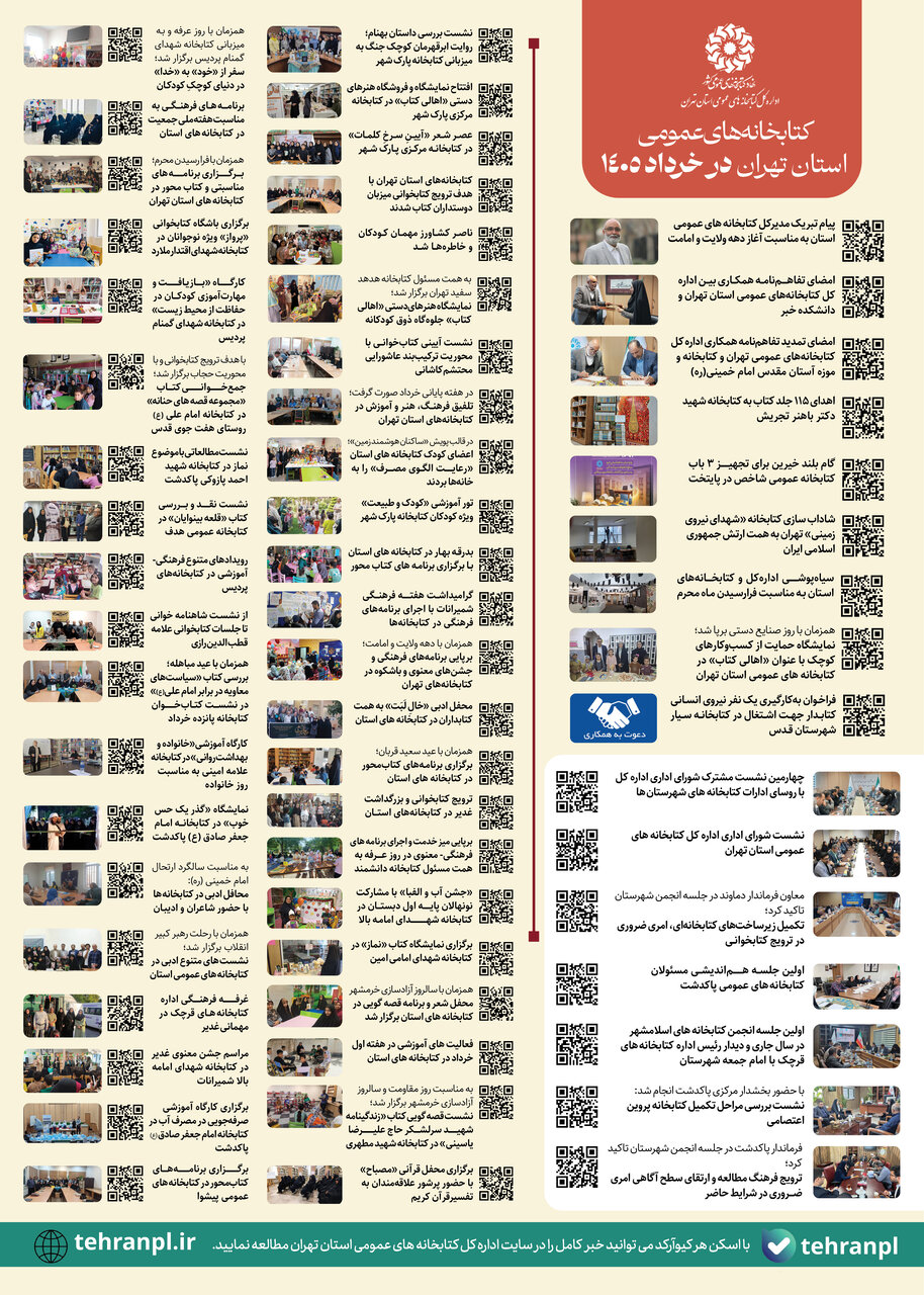 افتتاح نمایشگاه و فروشگاه هنرهای دستی «اهالی کتاب» تا برگزاری محافل ادبی «خالِ لَبَت» و نشست‌های بررسی کتاب
