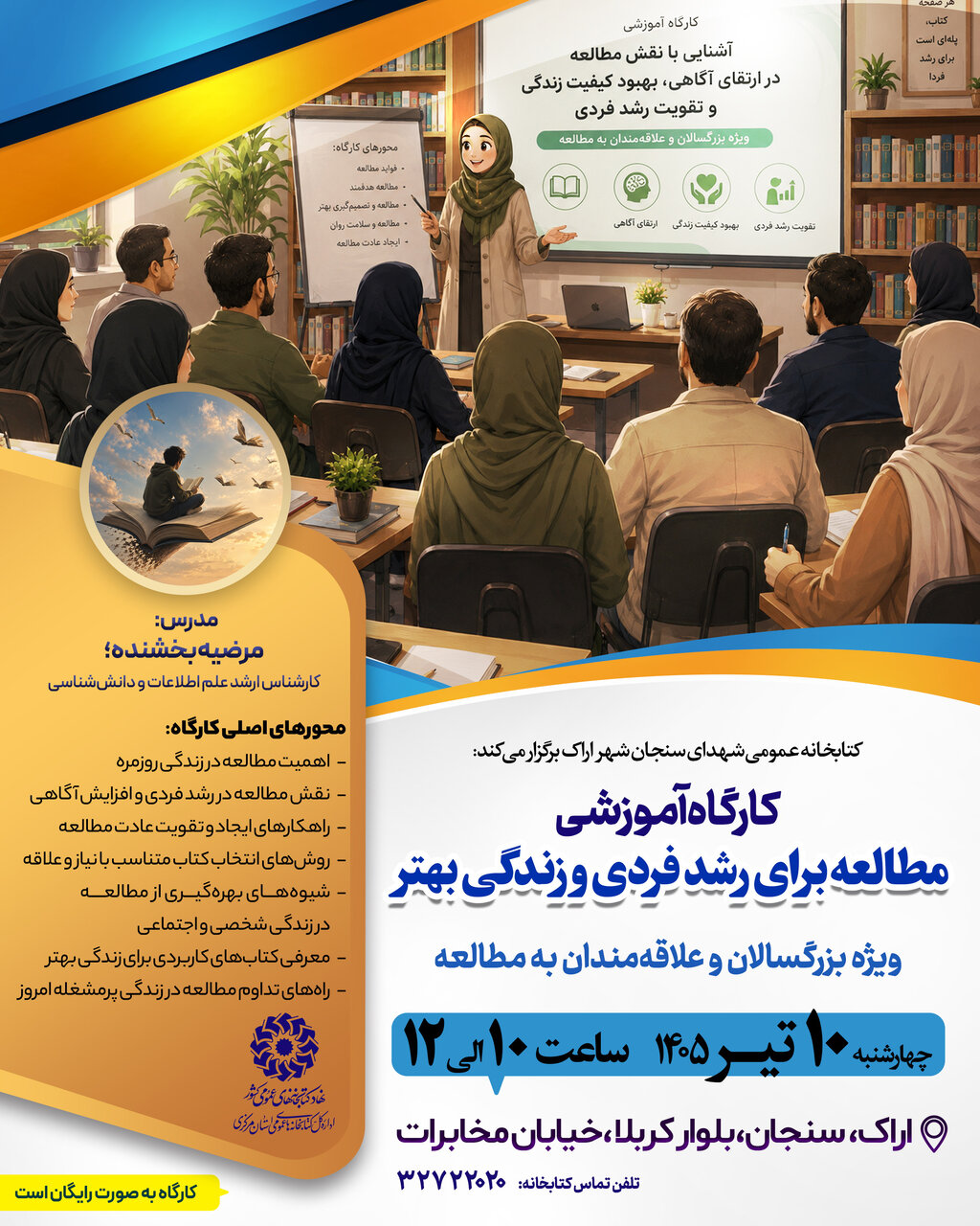 برگزاری کارگاه «مطالعه برای رشد فردی و زندگی بهتر» در کتابخانه شهدای سنجان