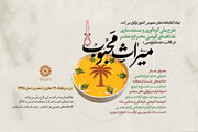 گردآوری و مستندسازی غذاهای آیینی ماه‌های محرم و صفر در طرح «میراث محبوب»