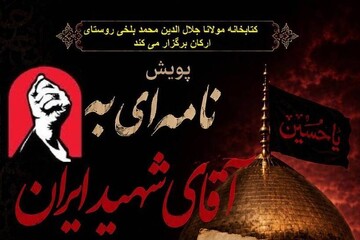 «نامه‌ای به آقای شهید ایران»؛ فرصتی برای پیوند قلبی نوجوانان و بزرگسالان با فرهنگ ایثار