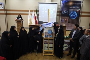آیین رونمایی از کتاب «چو ماهی»