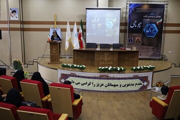 آیین رونمایی از کتاب «چو ماهی»