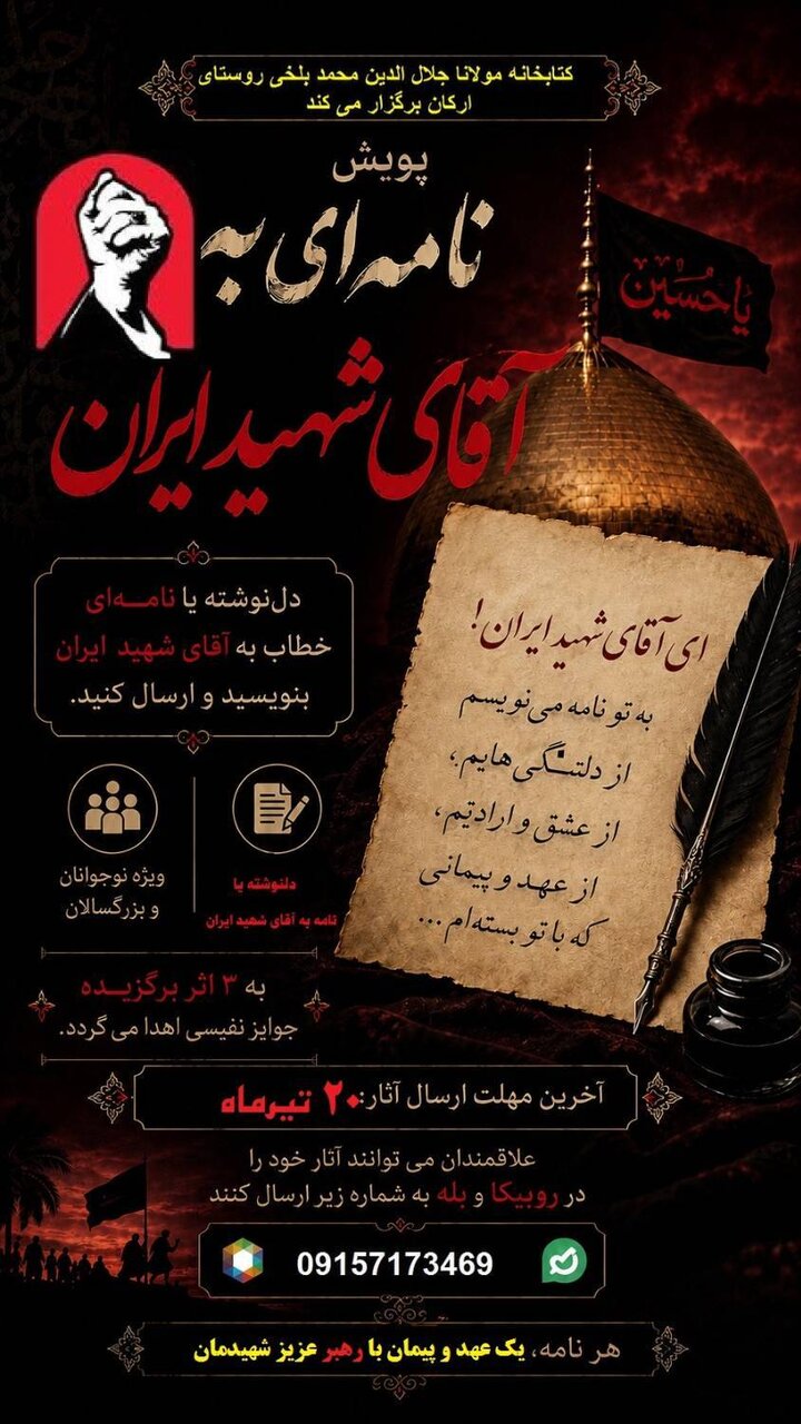 «نامه‌ای به آقای شهید ایران»؛ فرصتی برای پیوند قلبی نوجوانان و بزرگسالان با فرهنگ ایثار