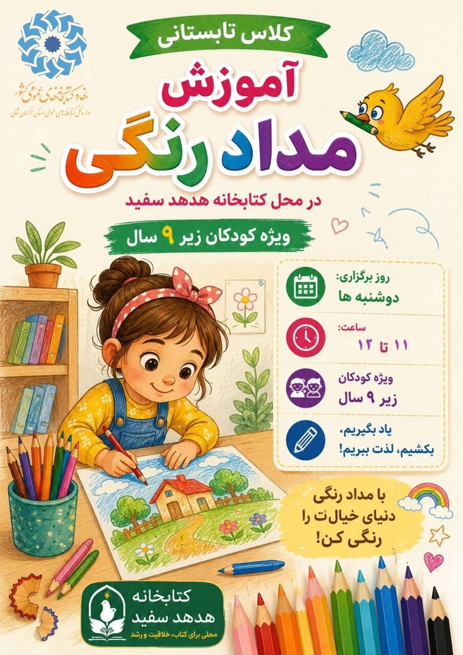 «دنیای خیالت را رنگی کن»؛ فرصتی برای شکوفایی خلاقیت و استعدادهای هنری کودکان