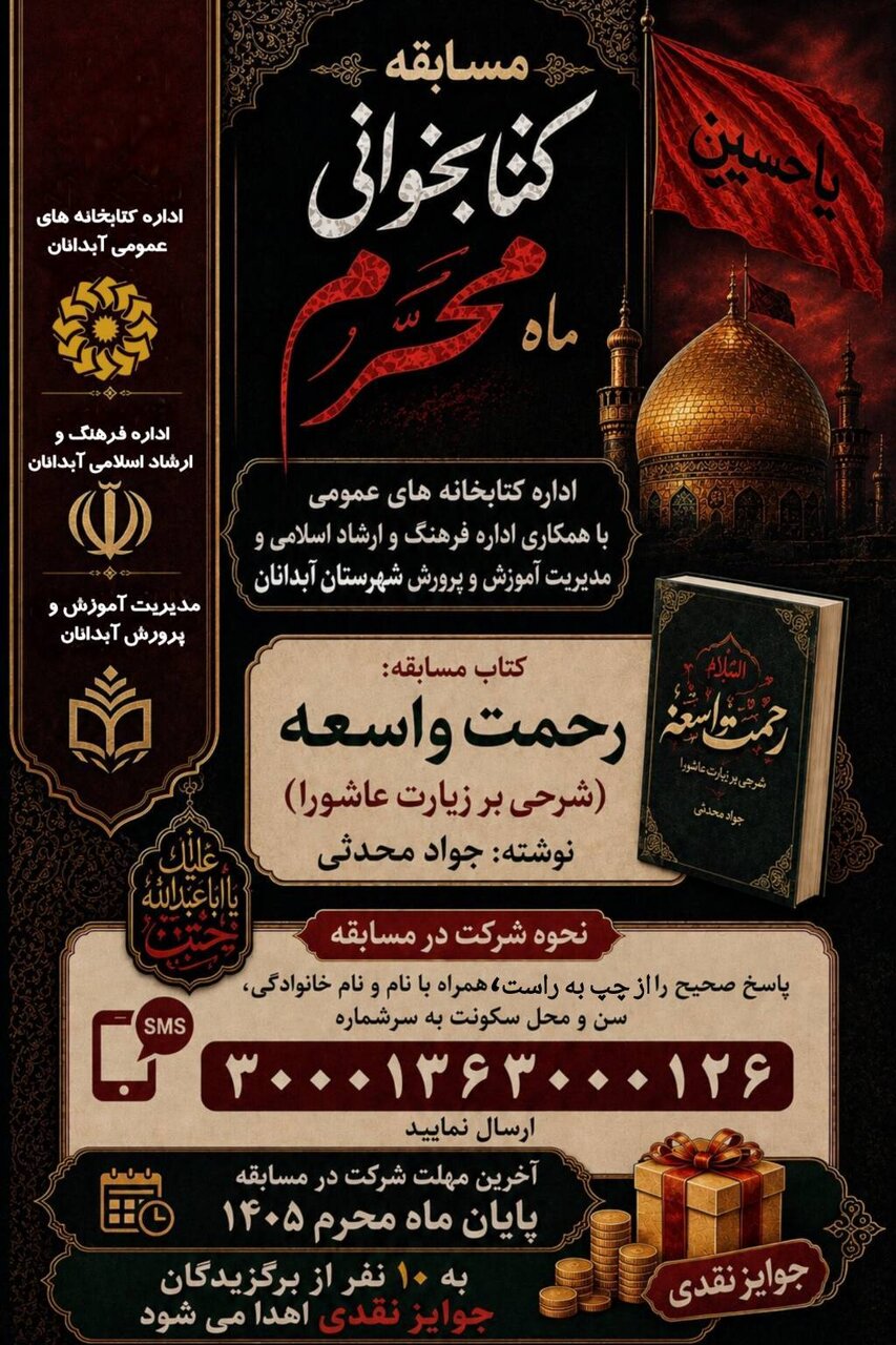 مسابقه کتابخوانی «رحمت واسعه» برگزار می‌شود