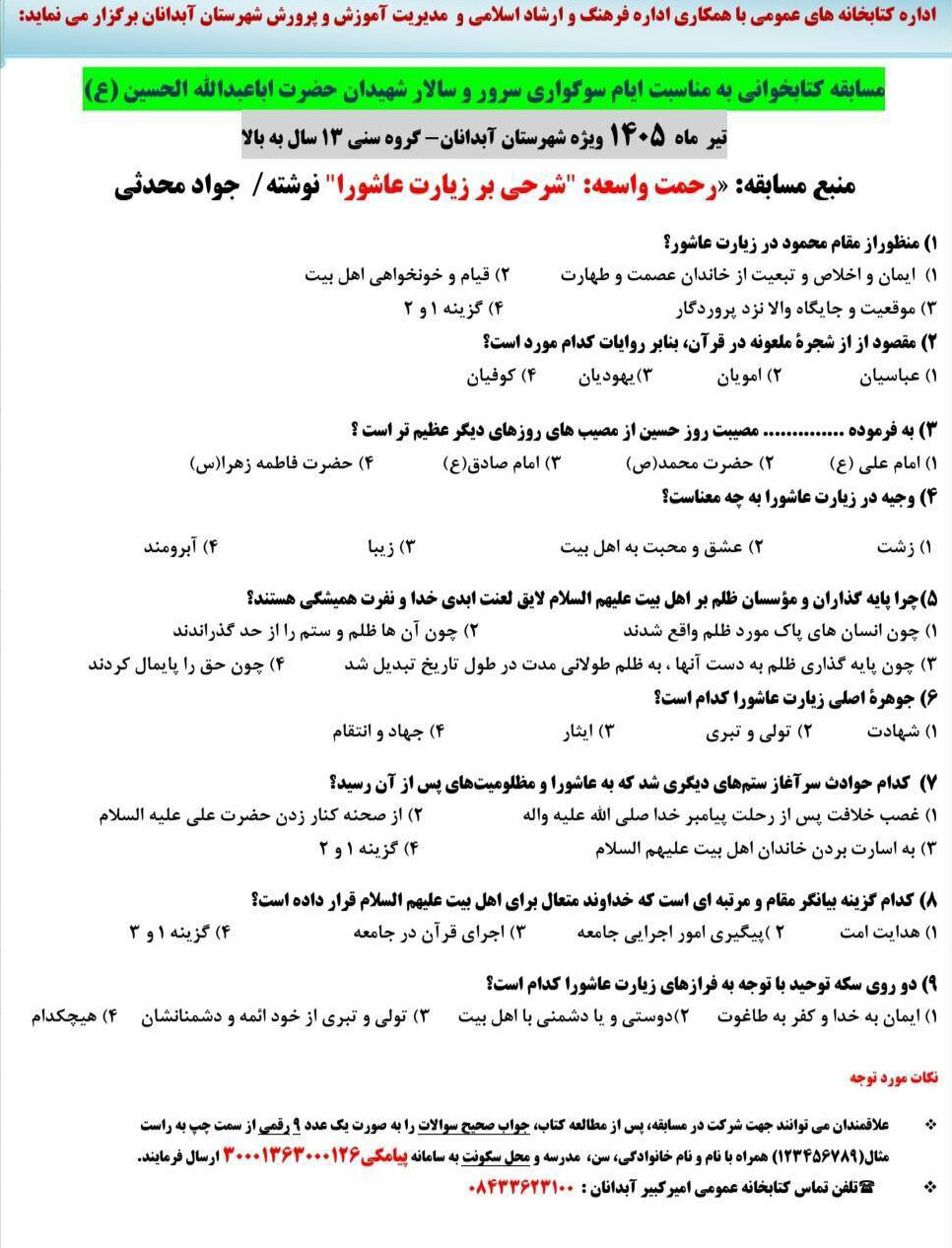 مسابقه کتابخوانی «رحمت واسعه» برگزار میشود