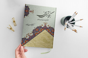 مرور کتاب «بیگانه مثل معنی