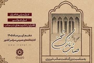 محفل ادبی