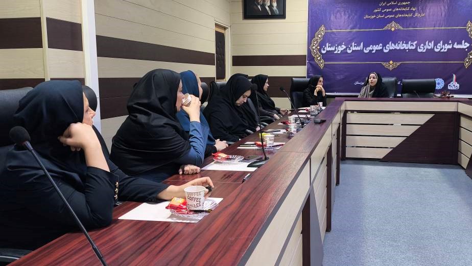 نشست شورای اداری کتابخانه مرکزی استان با رویکرد همافزایی و بهرهگیری از خرد جمعی برگزار شد