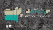 ویژه‌برنامه تلویزیونی «پشت جلد»؛ بازخوانی آثار و متون شاخص ادبیات عاشورایی / قسمت چهارم