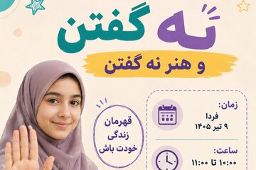 نشست «قهرمان زندگی خودت باش»