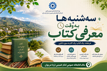 سه شنبه ها در مریوان