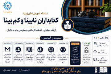 دوره آموزشی نابینایان