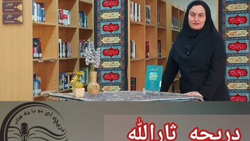 دریچه ثارالله