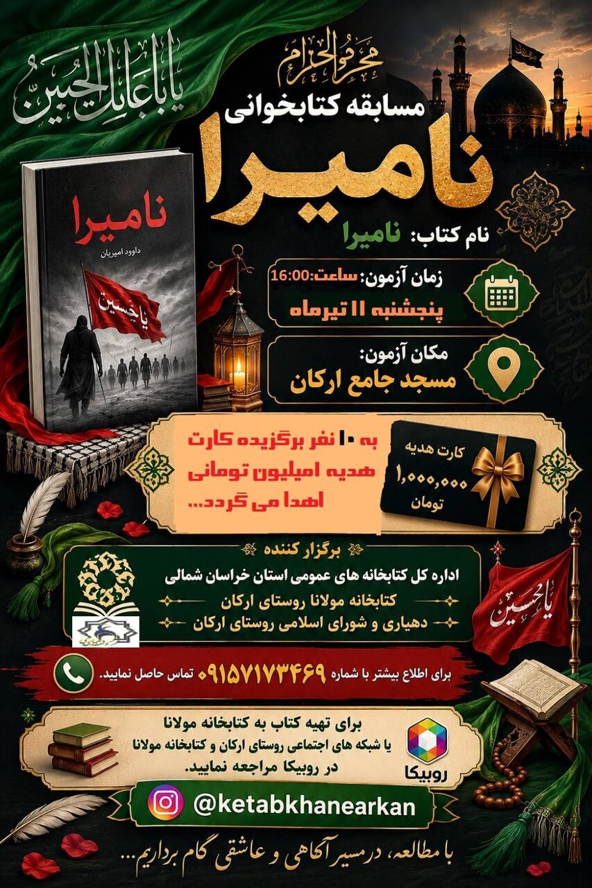 «عزای حسینی» در کتابخانههای عمومی؛ بازتاب فرهنگ عاشورا در قاب فعالیتهای فرهنگی
