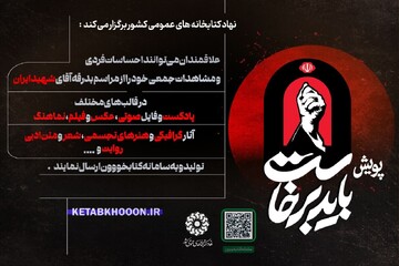 «باید برخاست»؛ روایت‌های مردمی از بدرقه رهبر شهید انقلاب 
