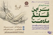 رویداد فرهنگی «سَر این قلم سلامت» در کتابخانه‌های عمومی سراسر کشور برگزار می‌شود