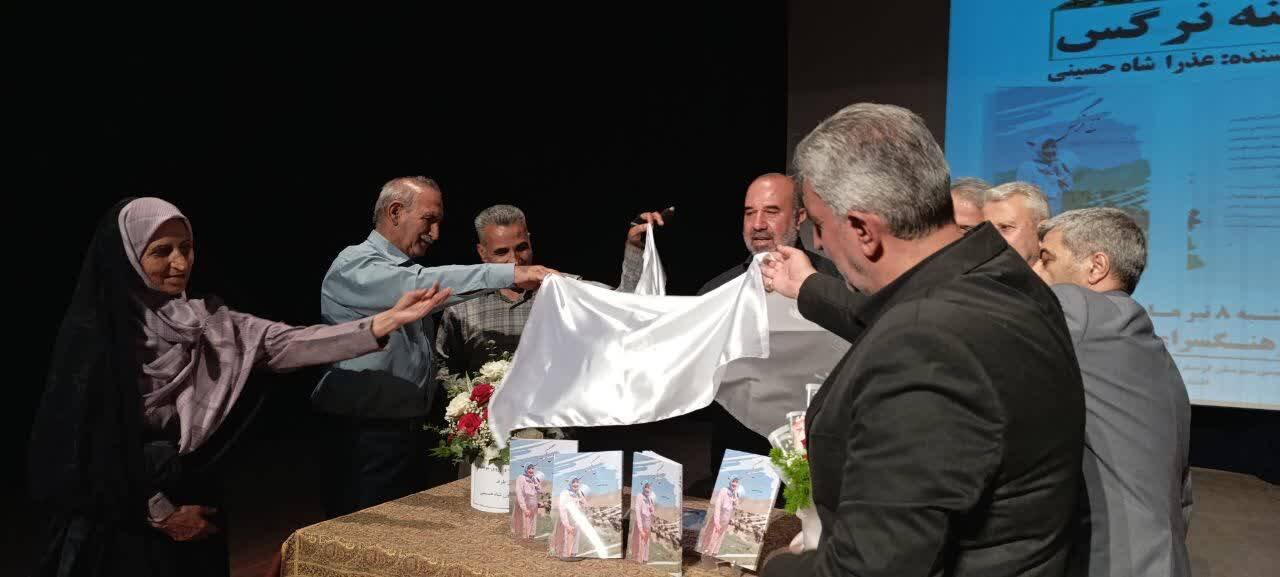 کتاب «ننه نرگس» در گرمسار رونمایی شد