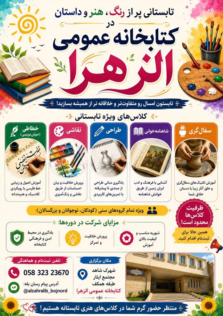 تابستان رنگی با طعم هنر و حماسه؛ میزبانی کتابخانه عمومی الزهرا(س) از هنرجویان تمام سنین