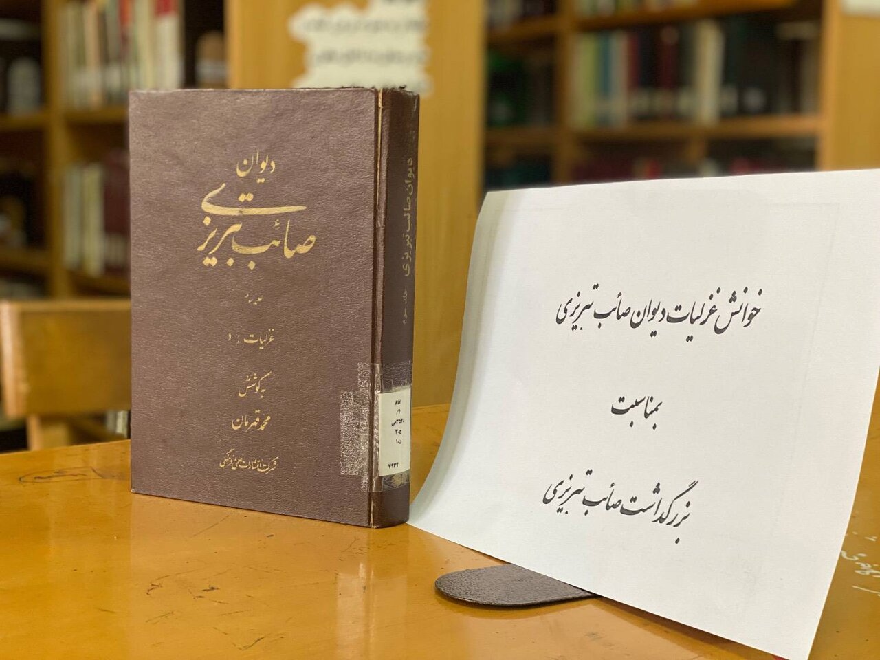 طنین غزلیات صائب در محفل اهل دل؛ پیوندی میان جان و کلمات