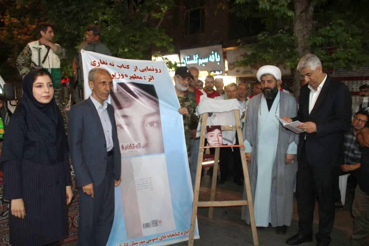رونمایی از کتاب «تهتغاری»؛ روایت زندگی و حماسه شهید علی صباغان در گالیکش