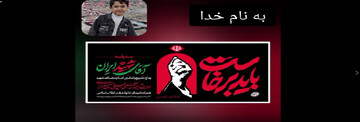 خاطره‌ای از کودکی رهبر شهید با صدای عضو کودک کتابخانه امام باقر(ع) نظرآباد
