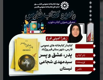 انتشار نوزدهمین معرفی کتاب از برنامه‌های رادیو کتاب اداره‌کل کتابخانه‌های عمومی فارس ویژه ماه محرم