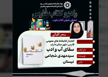 انتشار بیستمین معرفی کتاب از برنامه‌های رادیو کتاب اداره‌کل کتابخانه‌های عمومی فارس ویژه ماه محرم