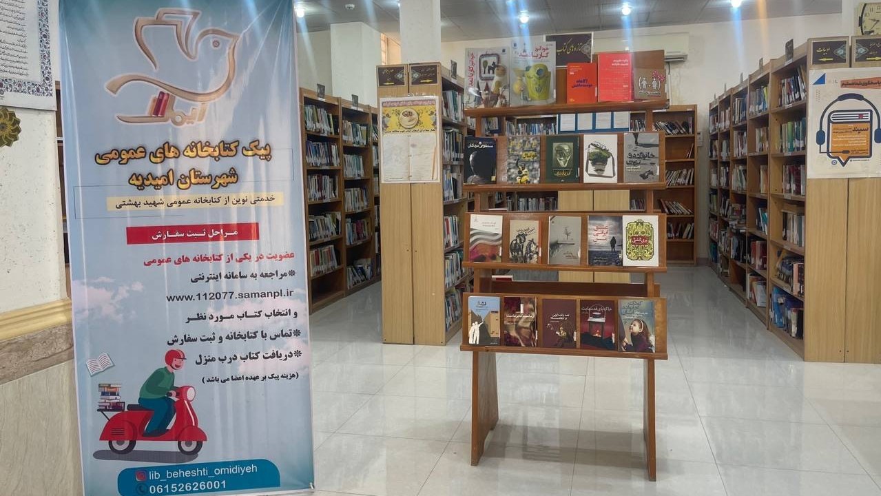 جزئیات برنامههای فرهنگی کتابخانههای عمومی امیدیه تشریح شد