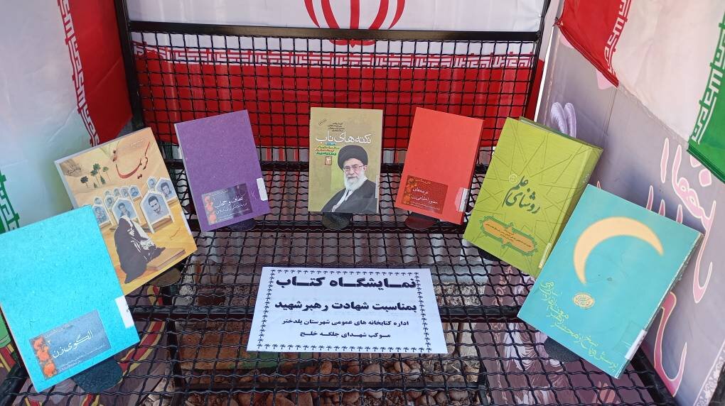 طنین نوای «لبیک یا حسین» و تجدید بیعت با آرمانهای آقای شهید ایران در کتابخانههای عمومی لرستان
