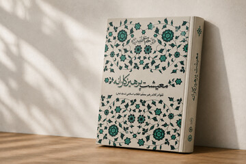 مروری بر کتاب «معیشت پرهیزکارانه»
