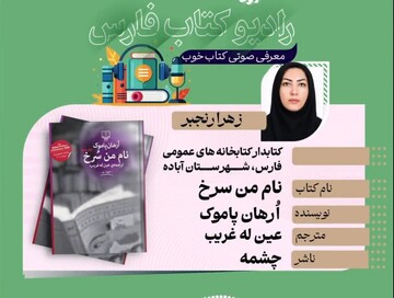 رادیو کتاب فارس