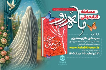 مسابقه کتابخوانی ماه‌رو