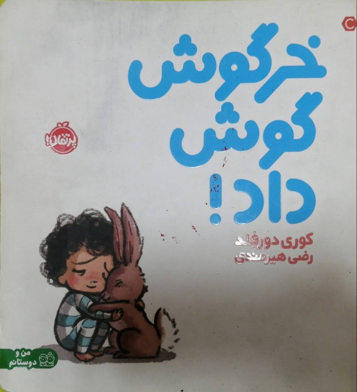 نشست «فلسفه برای کودکان» در کتابخانه مرکزی بجنورد برگزار شد