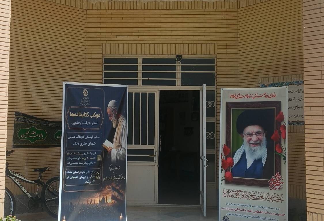 برپایی موکب‌های فرهنگی «باید برخاست» در کتابخانه‌های عمومی خراسان جنوبی