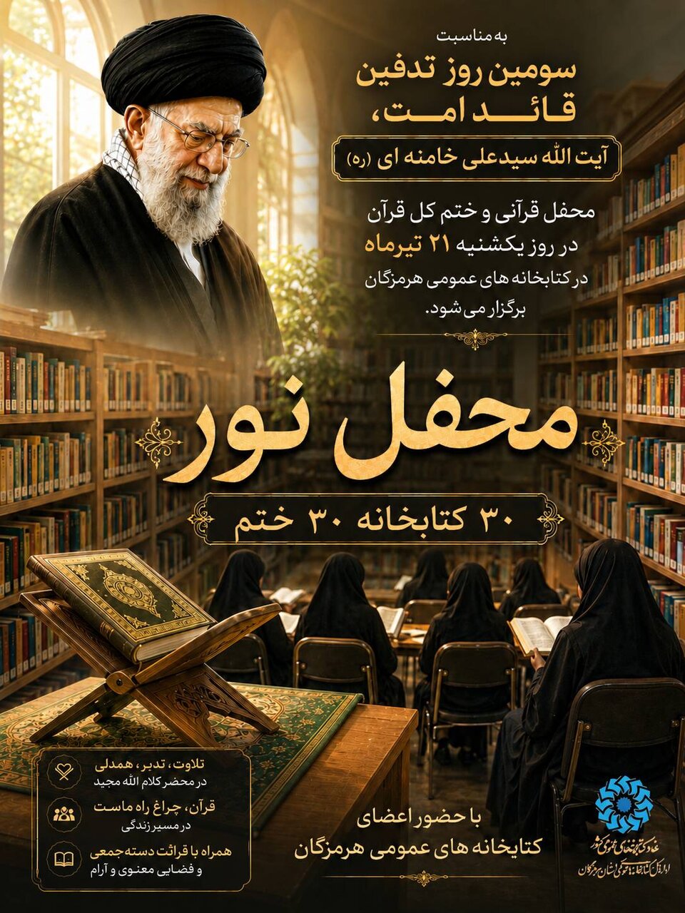 برگزاری محفل نور