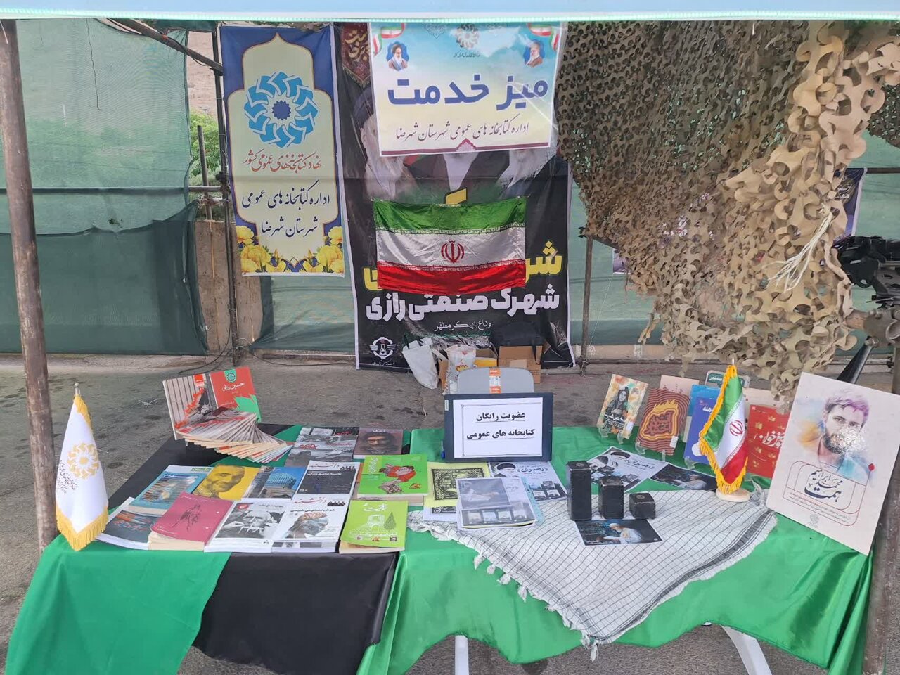 خدمت‌رسانی فرهنگی اداره کتابخانه‌های عمومی شهرستان شهرضا در موکب‌های وداع با «آقای شهید ایران»