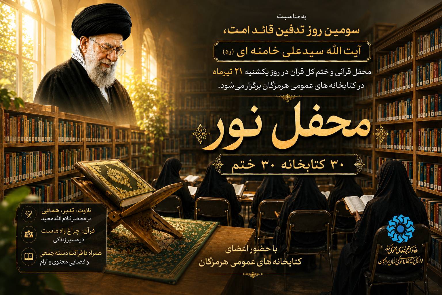 محفل قرآنی نور