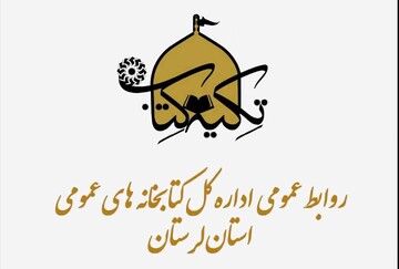 تکیه کتاب در کتابخانه ؛ با حضور هنرجویان دوره فن بیان