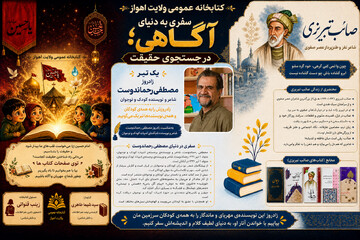 سلسه برنامه‌های ترویجی کتابخانه ولایت اهواز