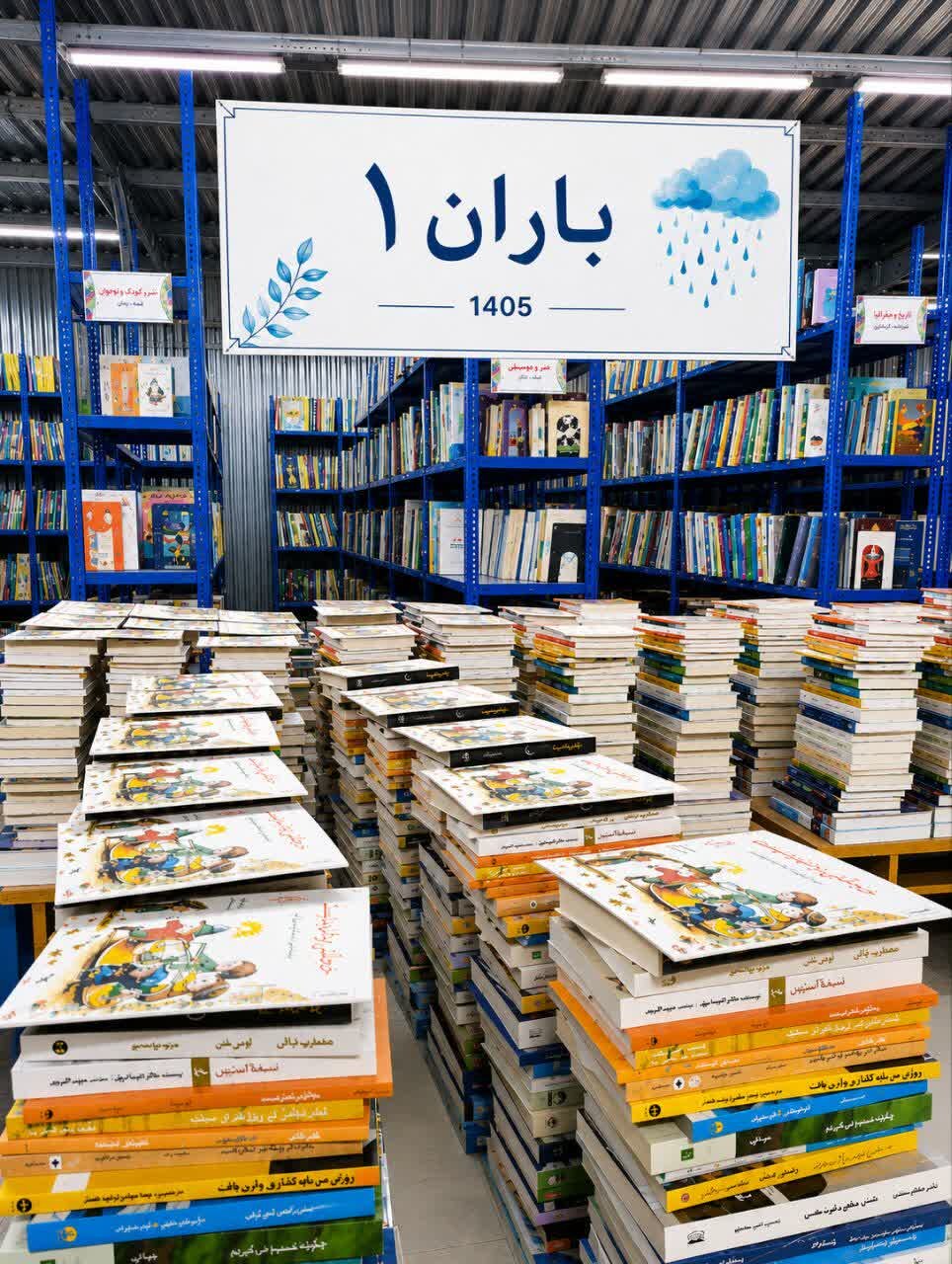 غنیسازی منابع کتابخانههای عمومی اصفهان با اجرای طرح «باران»