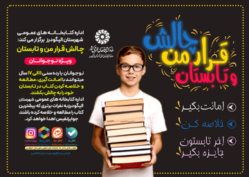 چالش قرار من و کتاب