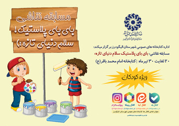 مسابقه نقاشی