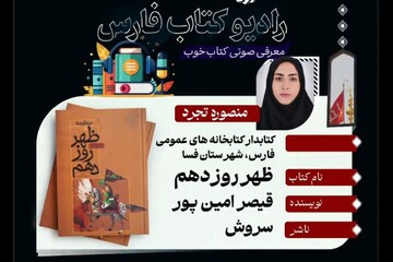 رادیو کتاب فارس