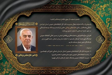 خراسان شمالی - کراپ‌شده