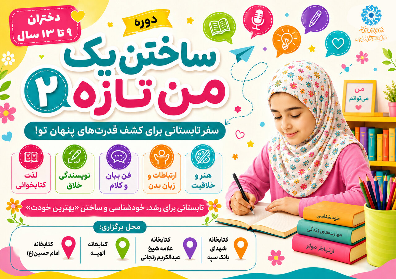«ساختن یک من تازه۲»؛ مسیر شکوفایی دختران آینده ساز